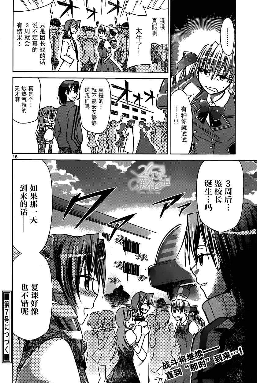 《电波教师》第104话 平局 第18页