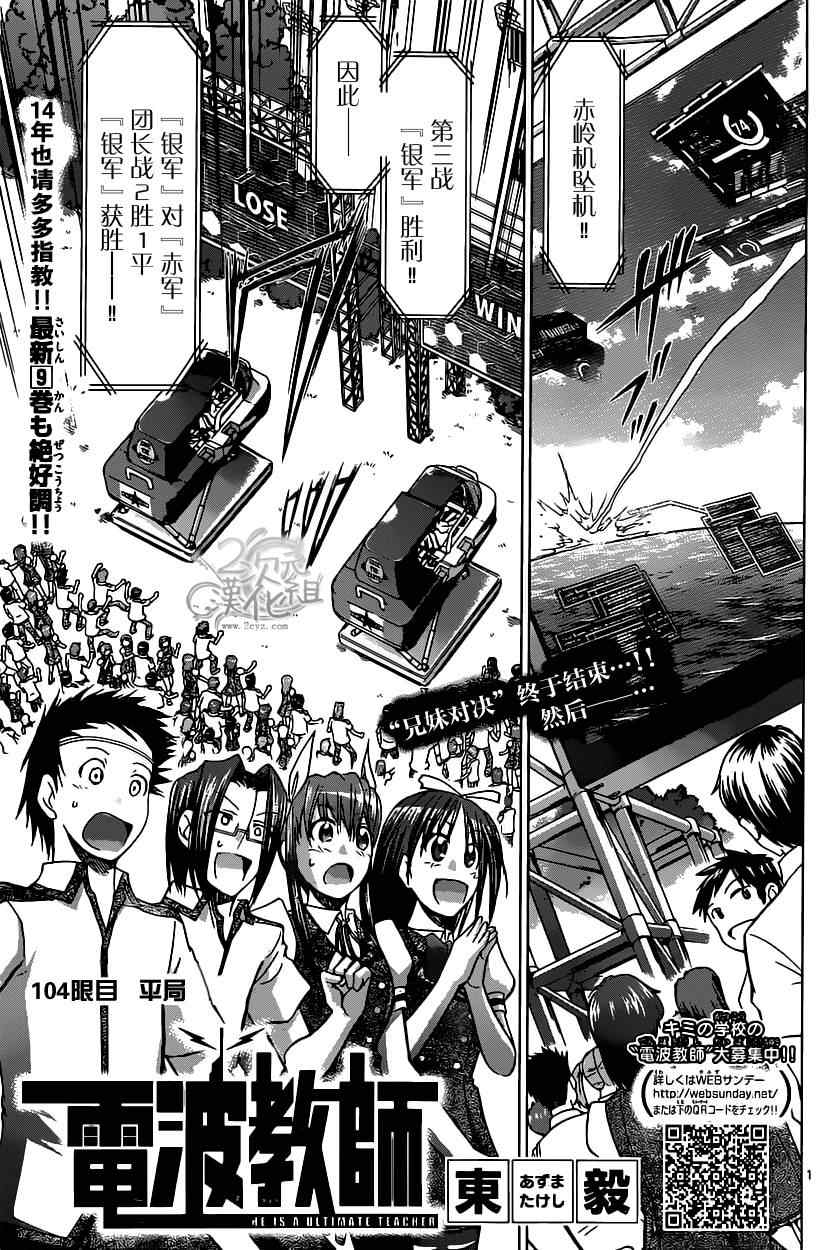 《电波教师》第104话 平局 第1页
