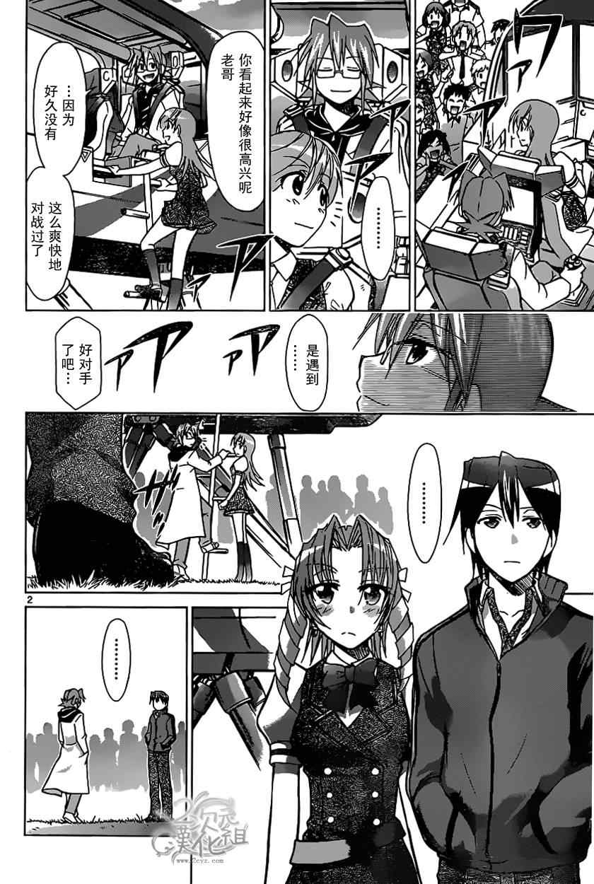 《电波教师》第104话 平局 第2页