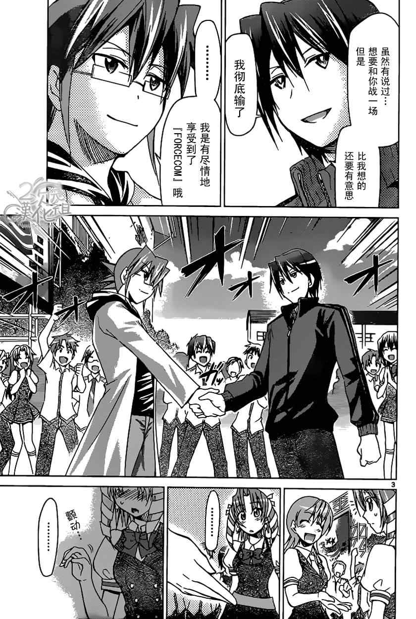 《电波教师》第104话 平局 第3页