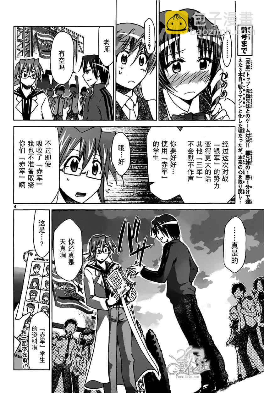 《电波教师》第104话 平局 第4页