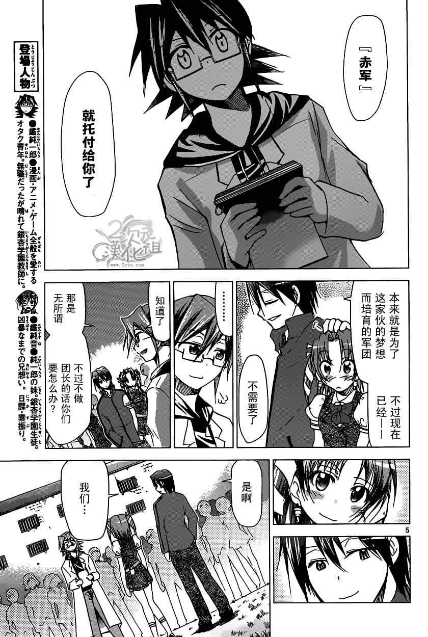 《电波教师》第104话 平局 第5页