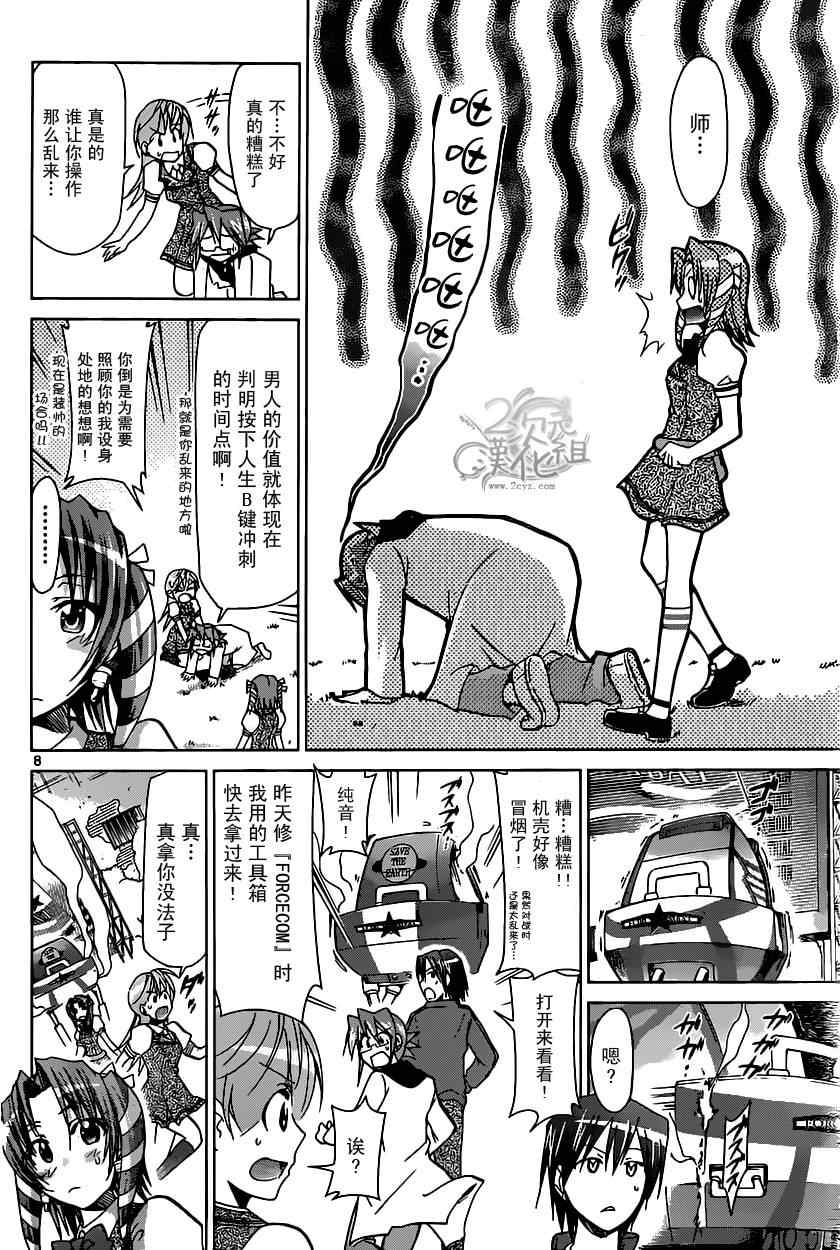 《电波教师》第104话 平局 第8页