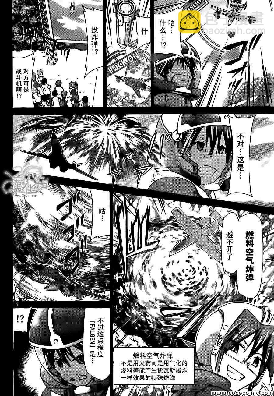 《电波教师》第101话 自己的意志 第10页