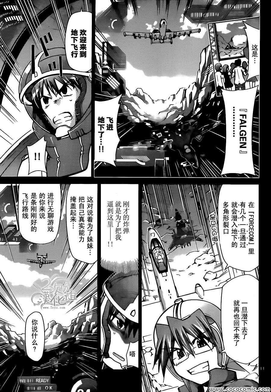 《电波教师》第101话 自己的意志 第11页