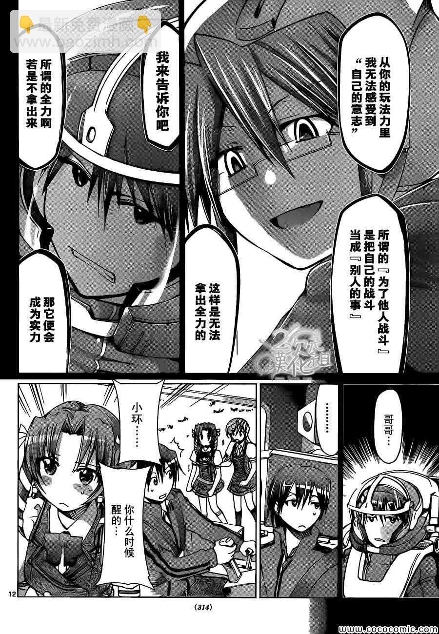 《电波教师》第101话 自己的意志 第12页