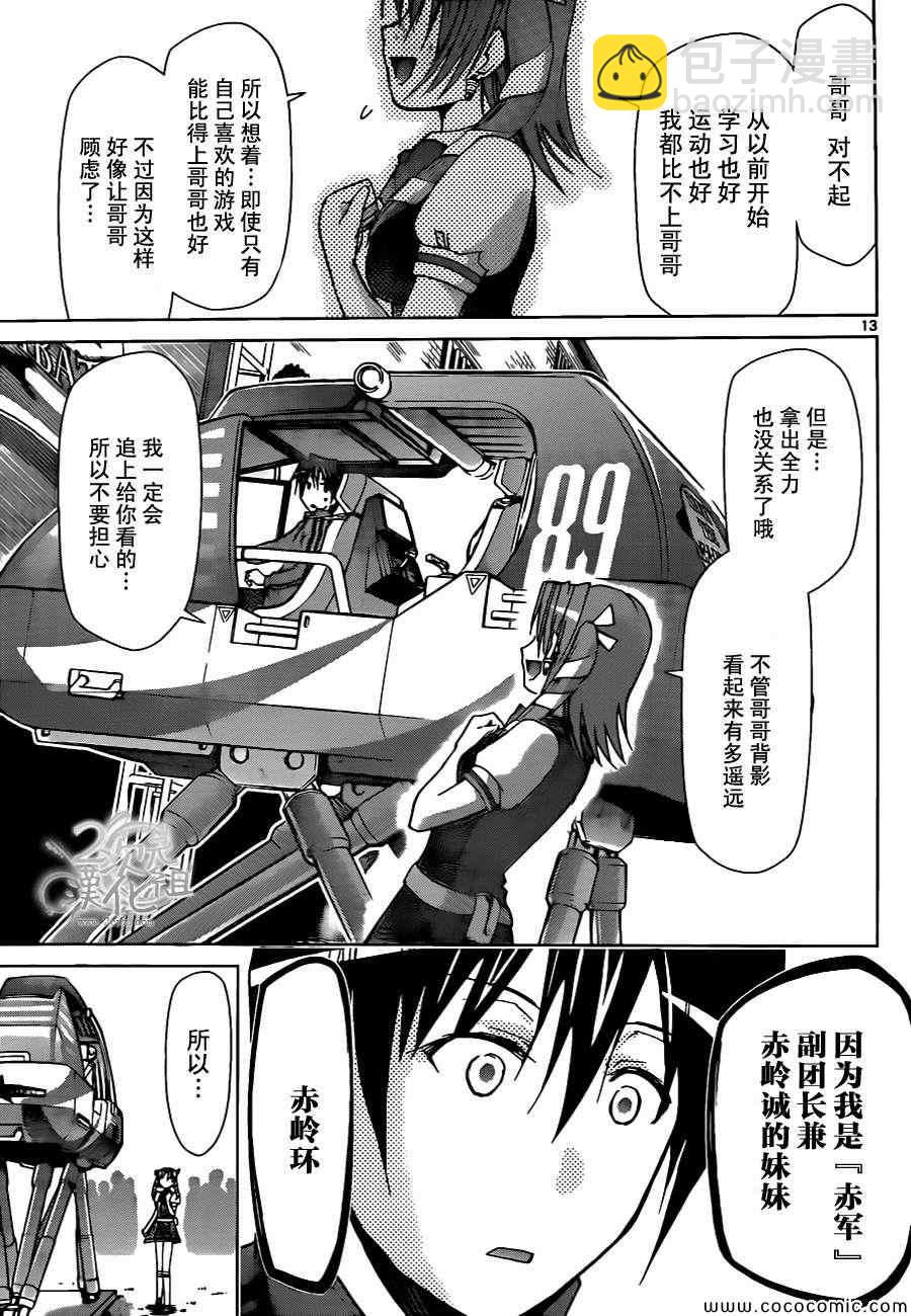 《电波教师》第101话 自己的意志 第13页