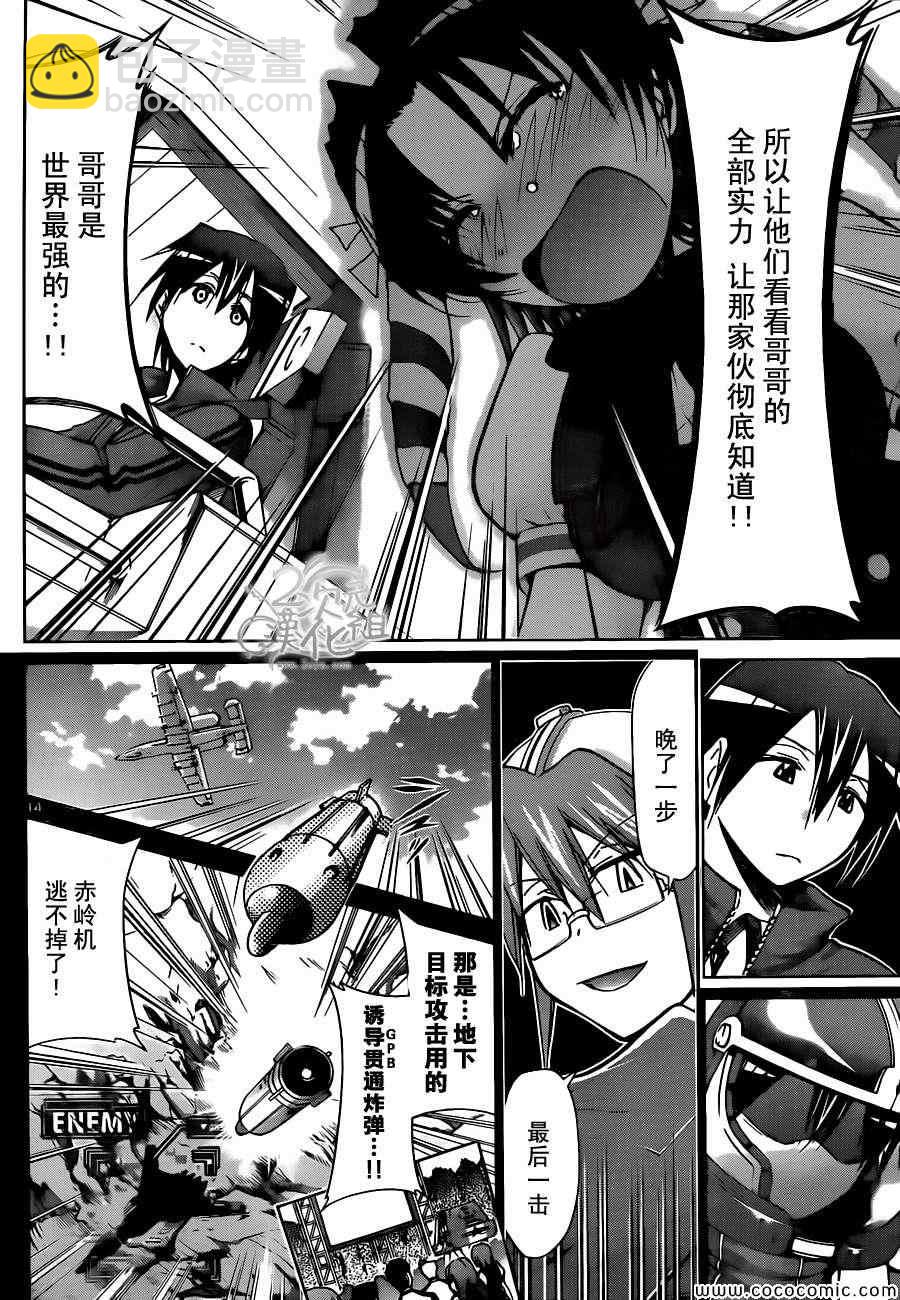 《电波教师》第101话 自己的意志 第14页