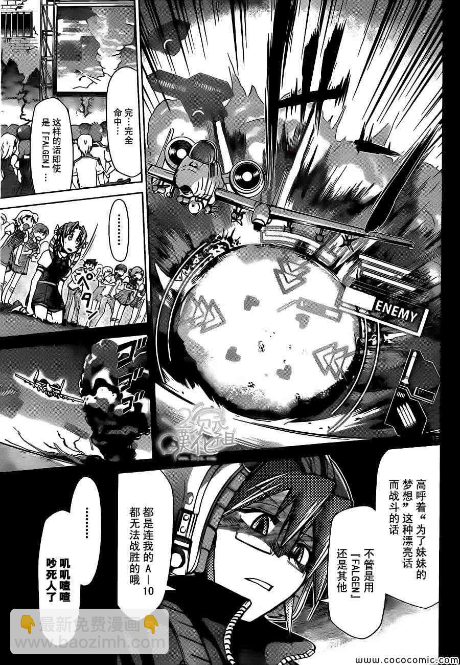 《电波教师》第101话 自己的意志 第15页