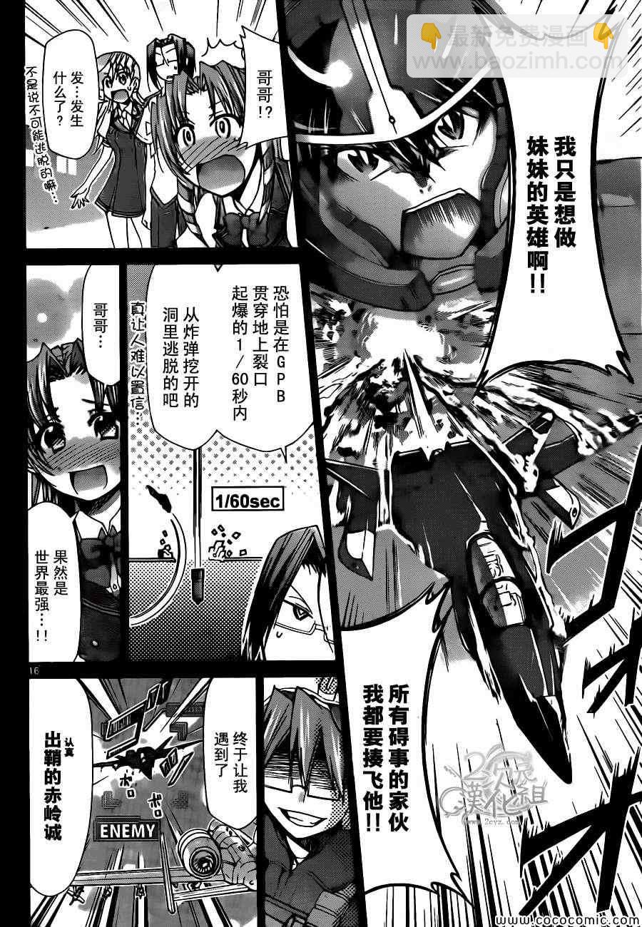 《电波教师》第101话 自己的意志 第16页