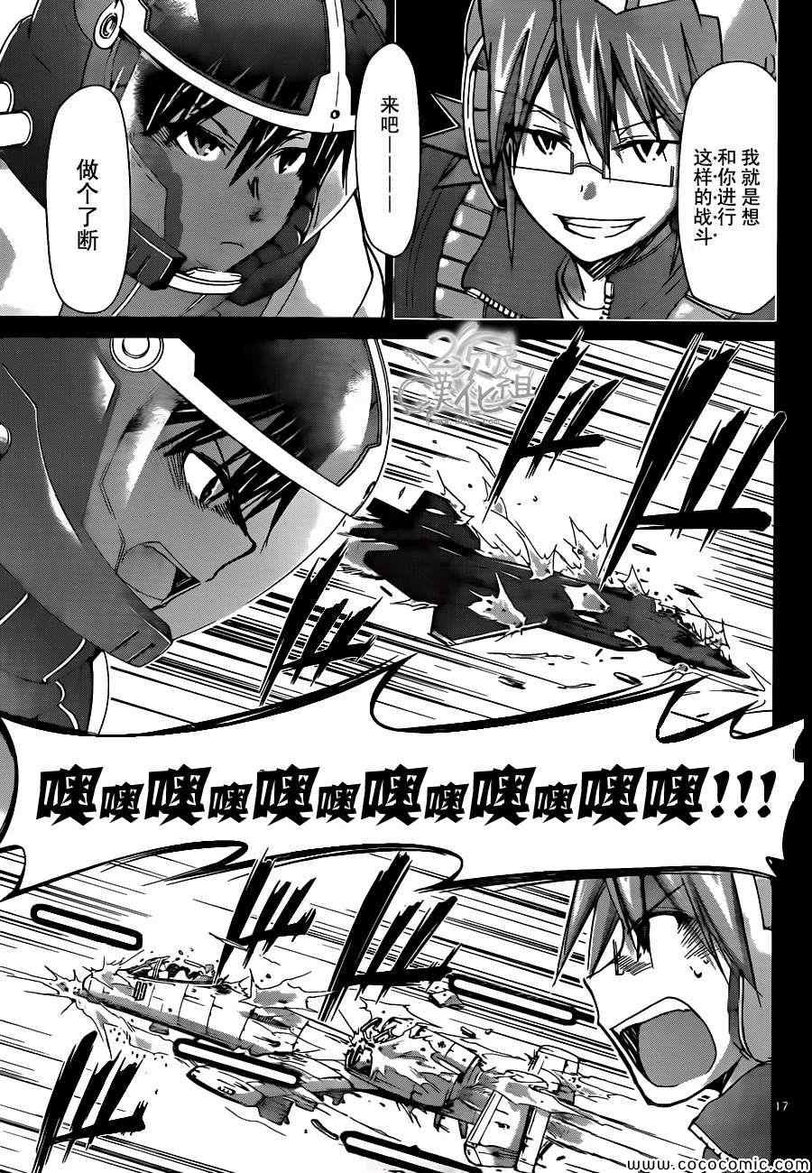《电波教师》第101话 自己的意志 第17页