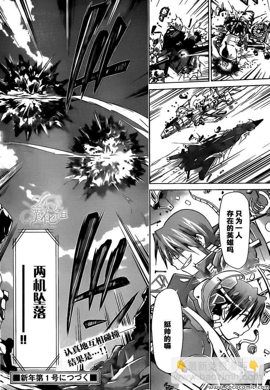《电波教师》第101话 自己的意志 第18页