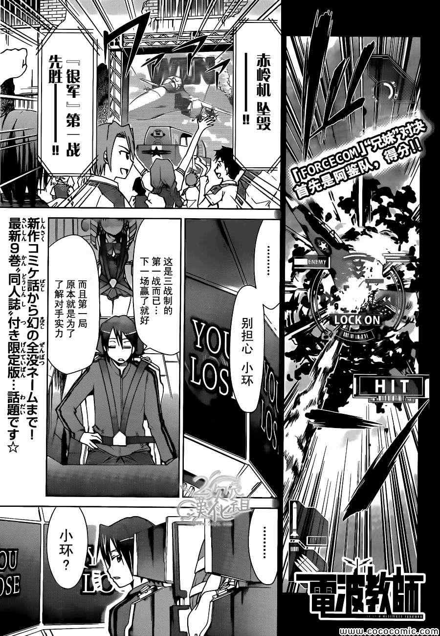 《电波教师》第101话 自己的意志 第1页