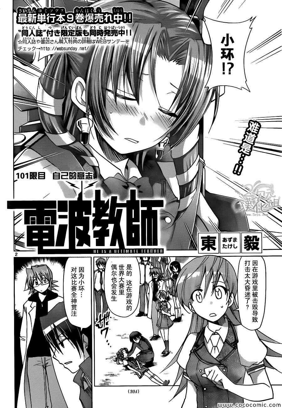 《电波教师》第101话 自己的意志 第2页