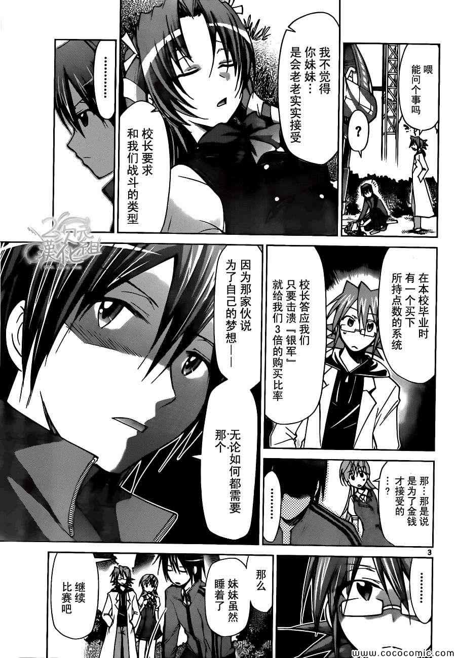 《电波教师》第101话 自己的意志 第3页