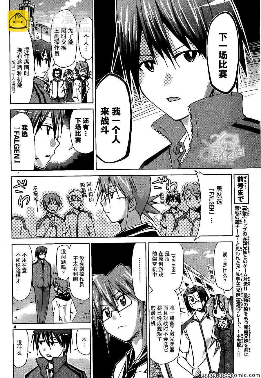 《电波教师》第101话 自己的意志 第4页