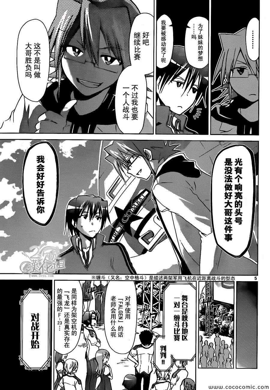 《电波教师》第101话 自己的意志 第5页