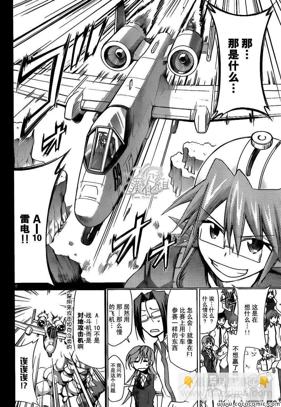《电波教师》第101话 自己的意志 第6页