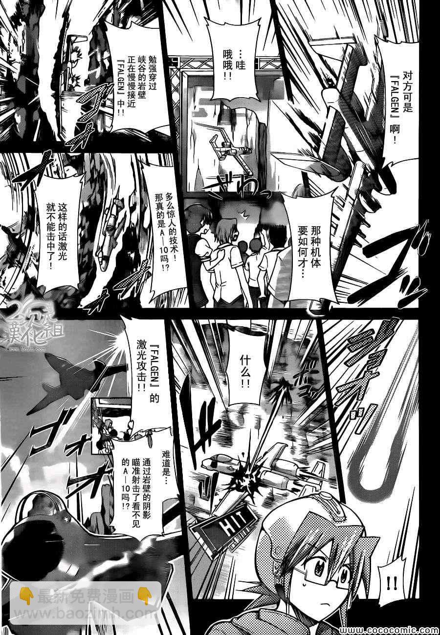 《电波教师》第101话 自己的意志 第7页