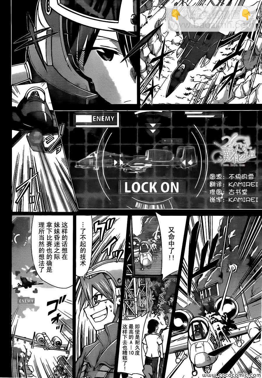 《电波教师》第101话 自己的意志 第8页