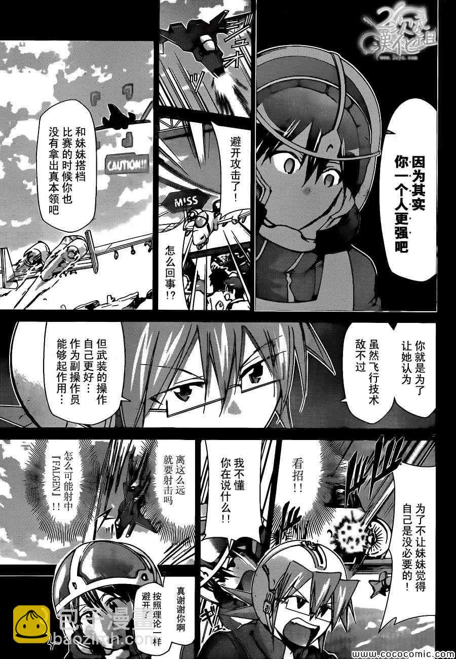 《电波教师》第101话 自己的意志 第9页