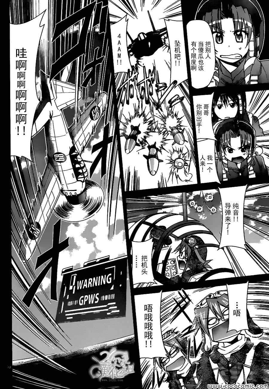 《电波教师》第102话 赤色流星 第10页