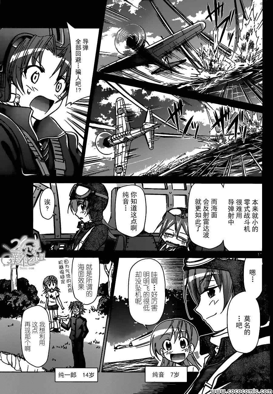 《电波教师》第102话 赤色流星 第11页