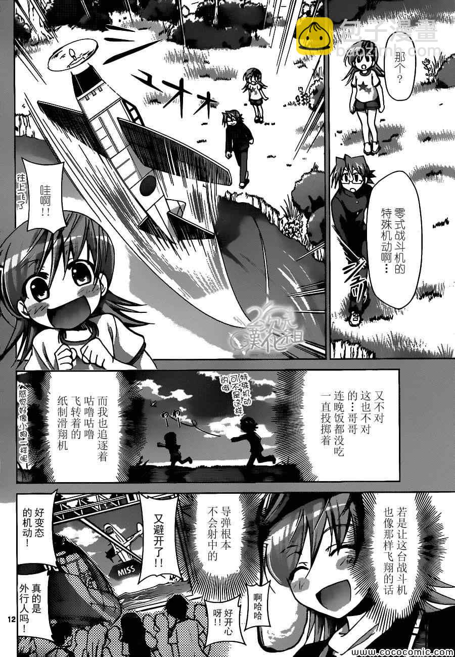 《电波教师》第102话 赤色流星 第12页