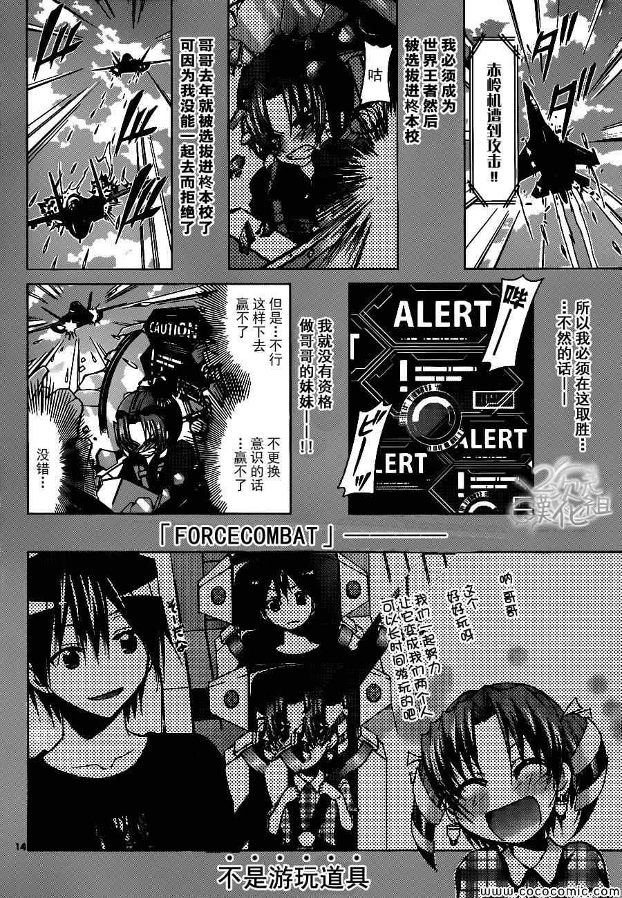 《电波教师》第102话 赤色流星 第13页