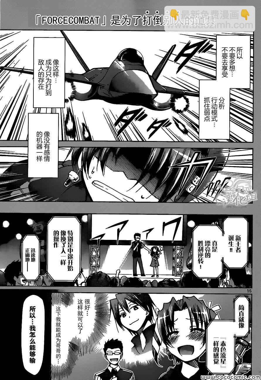 《电波教师》第102话 赤色流星 第14页