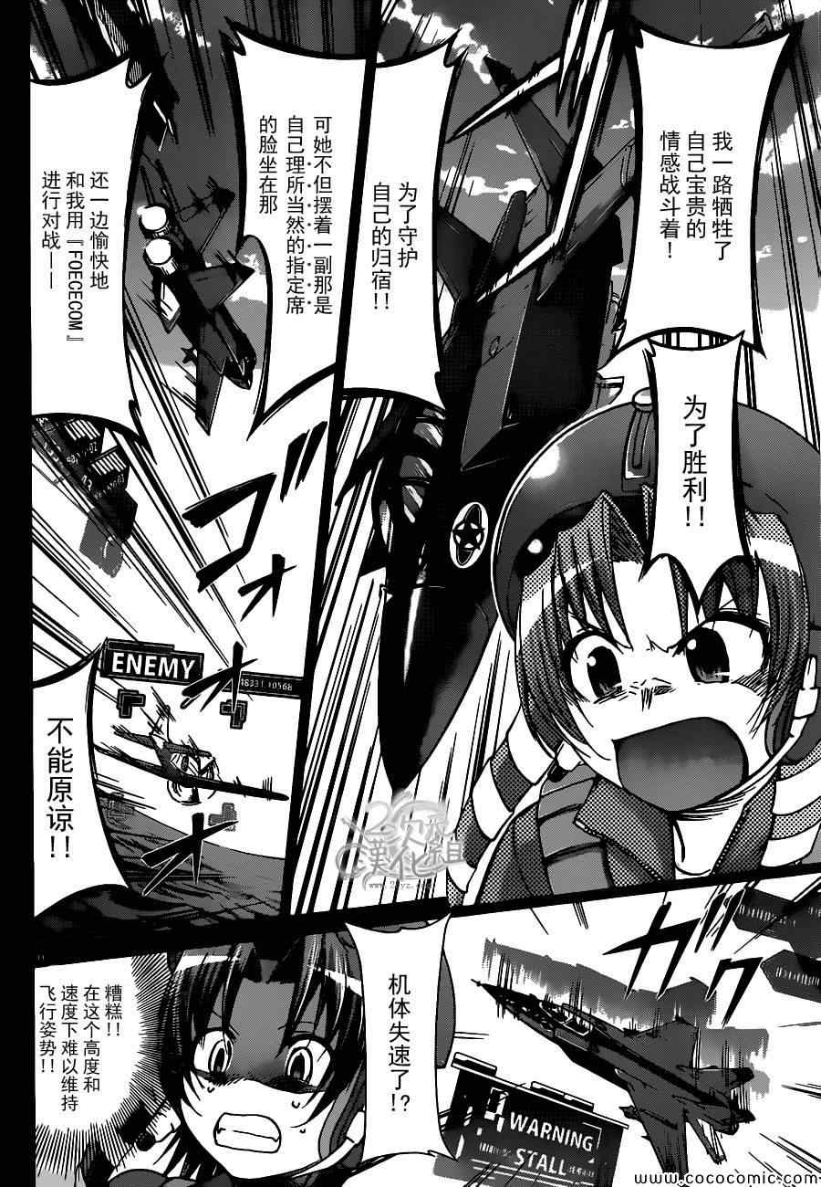 《电波教师》第102话 赤色流星 第15页