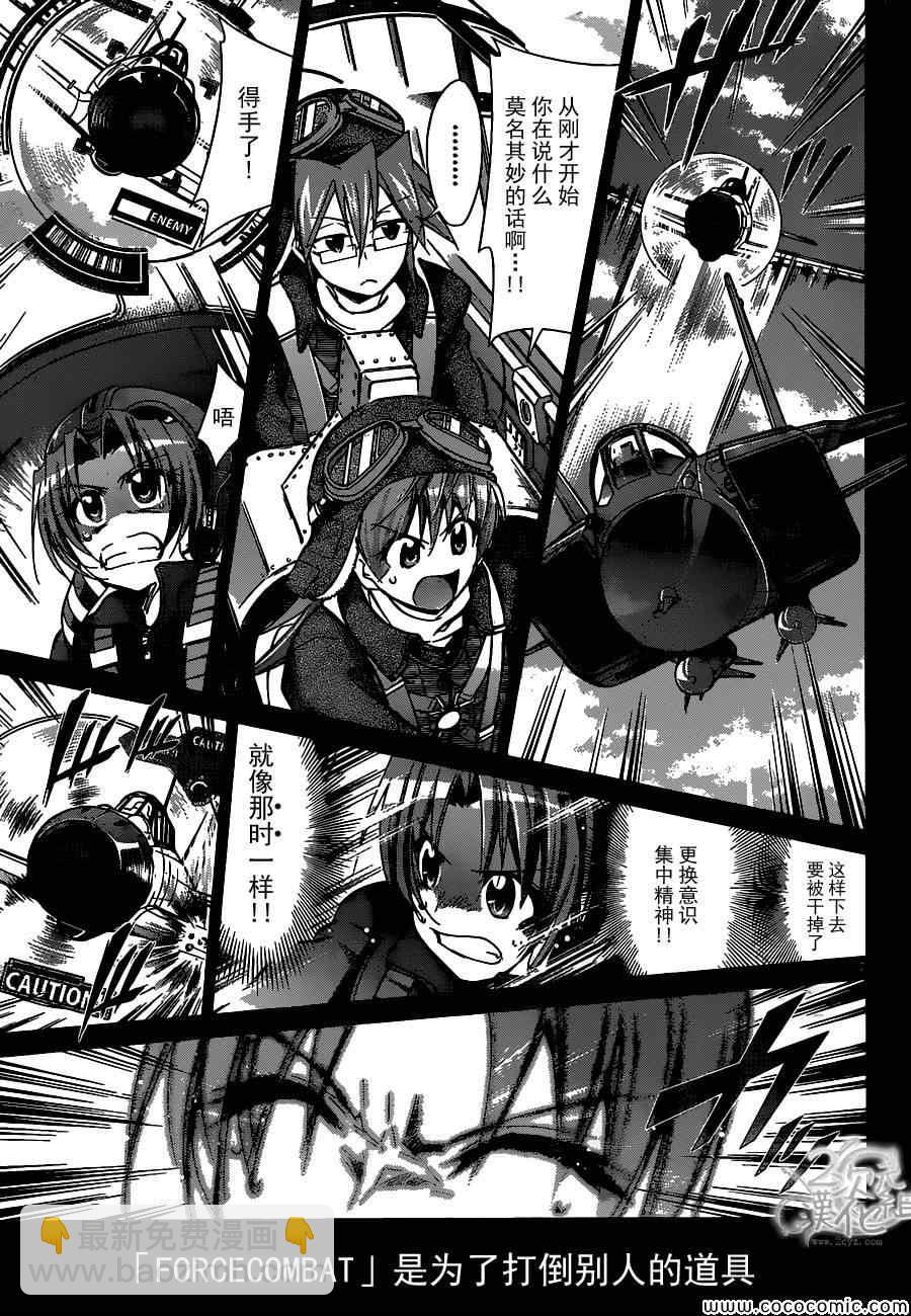 《电波教师》第102话 赤色流星 第16页