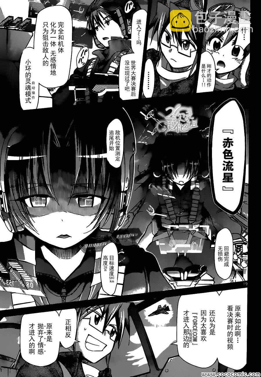 《电波教师》第102话 赤色流星 第17页