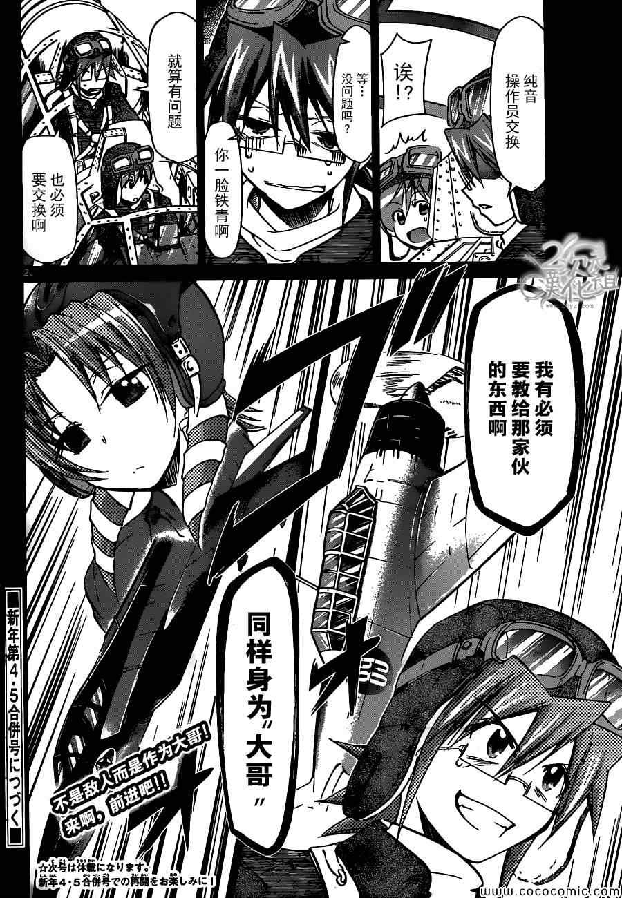 《电波教师》第102话 赤色流星 第18页