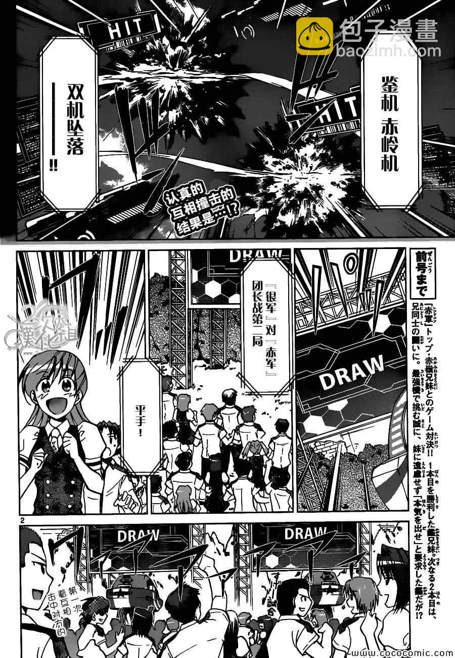《电波教师》第102话 赤色流星 第2页
