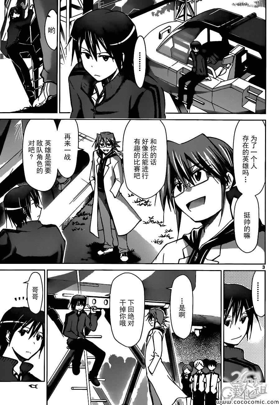 《电波教师》第102话 赤色流星 第3页