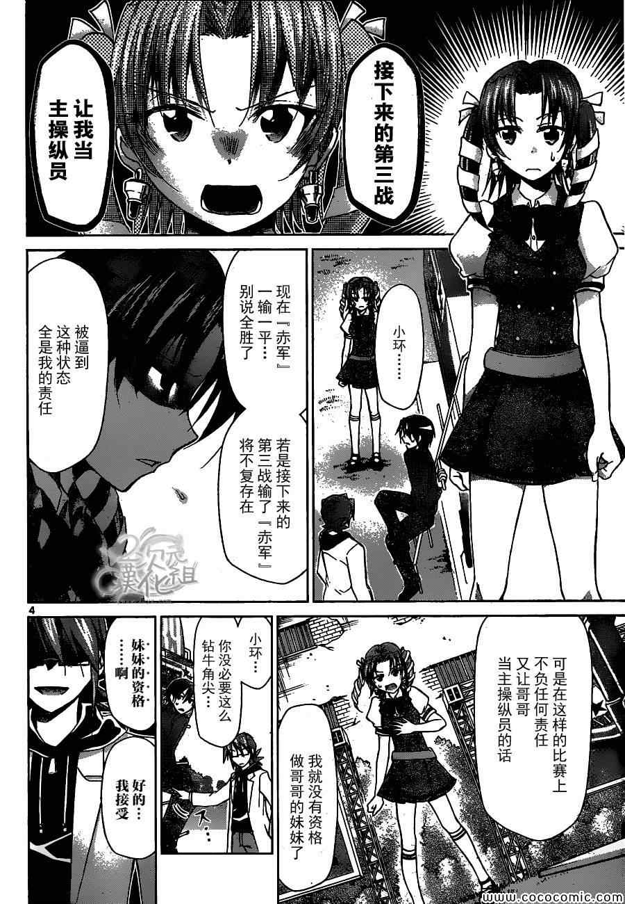 《电波教师》第102话 赤色流星 第4页