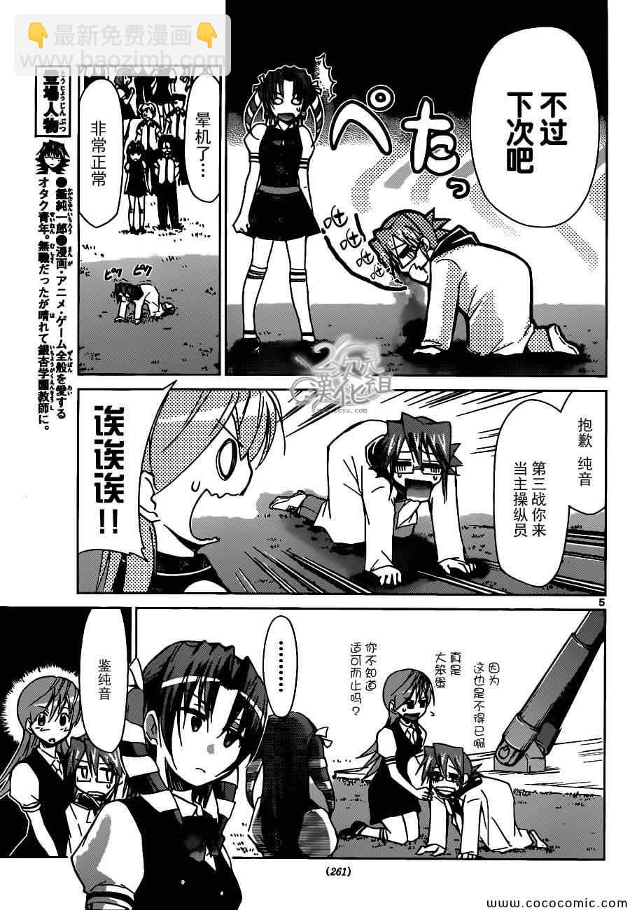 《电波教师》第102话 赤色流星 第5页