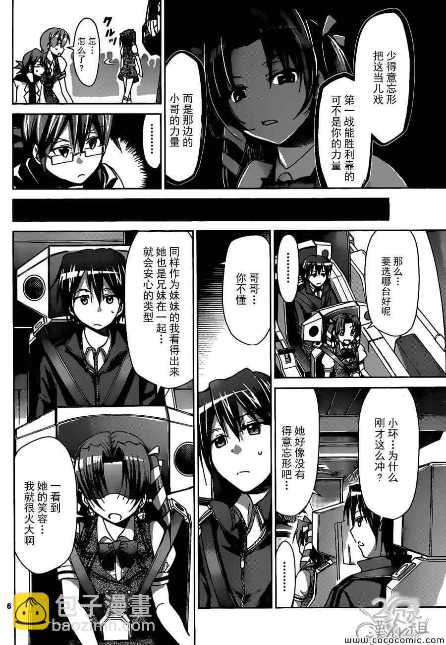 《电波教师》第102话 赤色流星 第6页