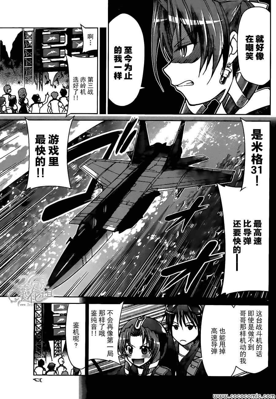 《电波教师》第102话 赤色流星 第7页