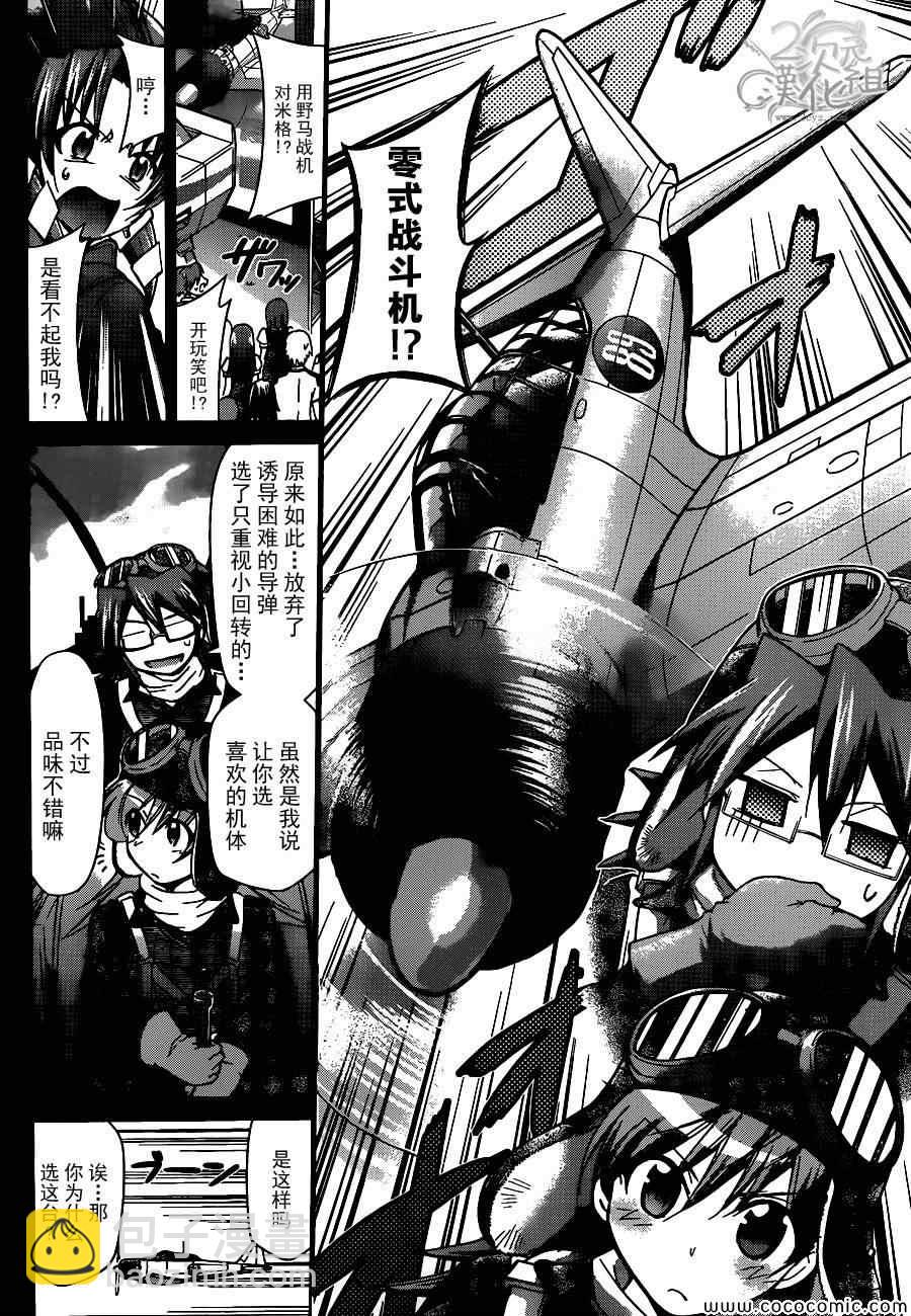 《电波教师》第102话 赤色流星 第8页