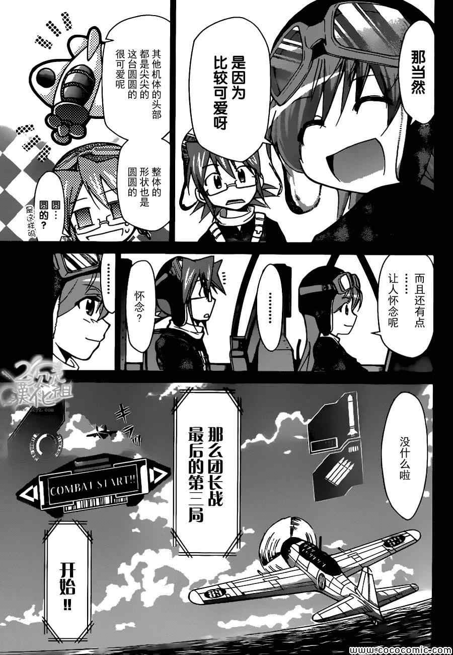 《电波教师》第102话 赤色流星 第9页