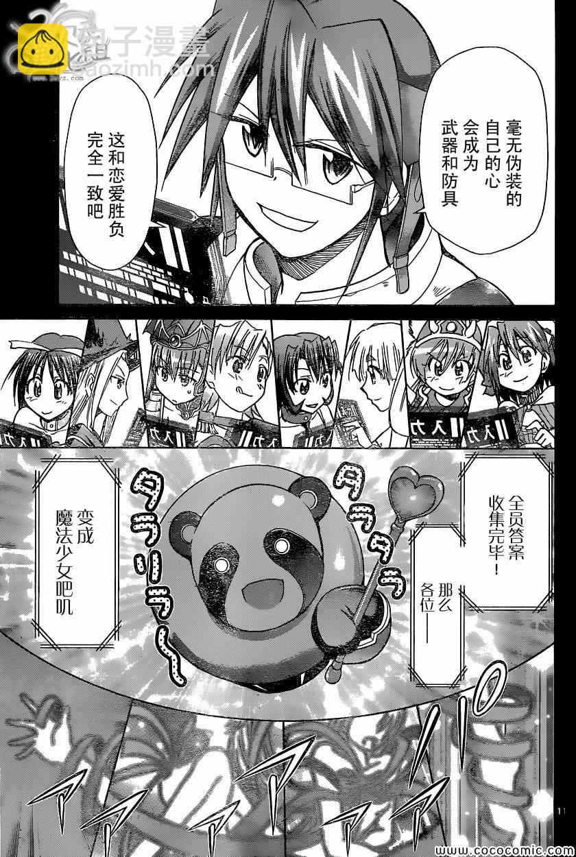 《电波教师》第107话 憧憬?的魔法少女 第10页