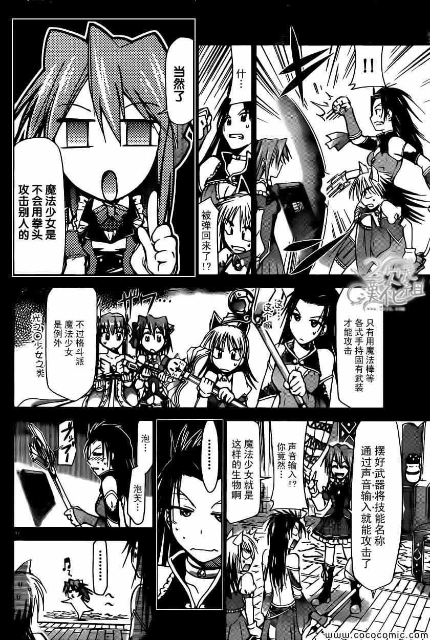 《电波教师》第107话 憧憬?的魔法少女 第14页