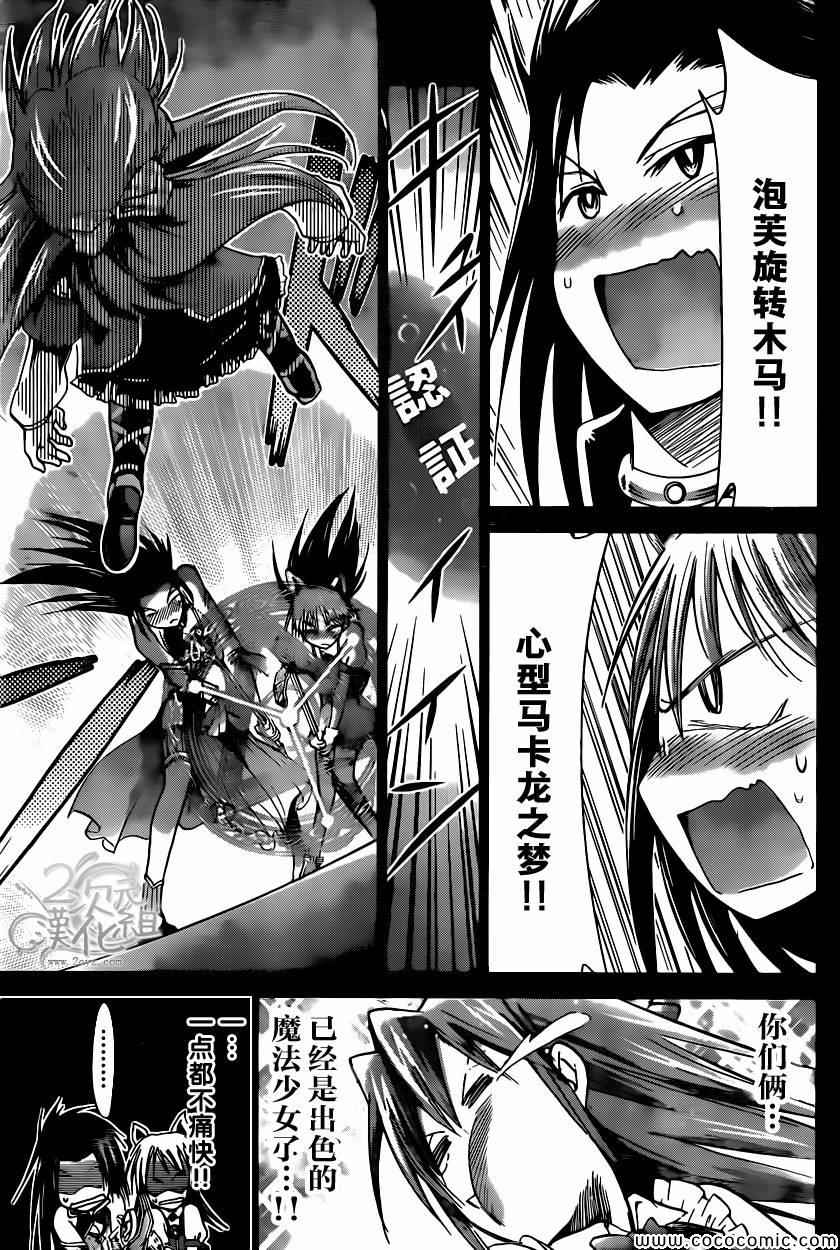 《电波教师》第107话 憧憬?的魔法少女 第15页