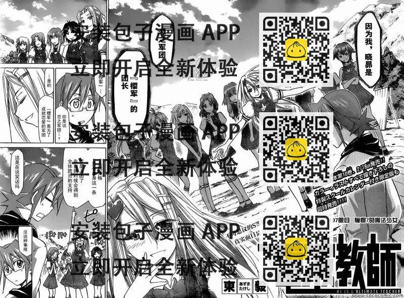 《电波教师》第107话 憧憬?的魔法少女 第2页