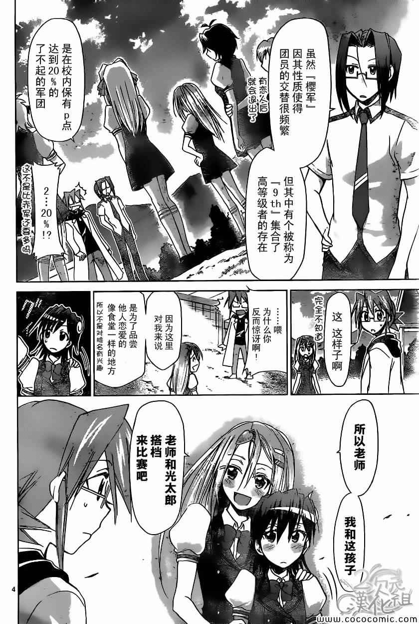 《电波教师》第107话 憧憬?的魔法少女 第3页