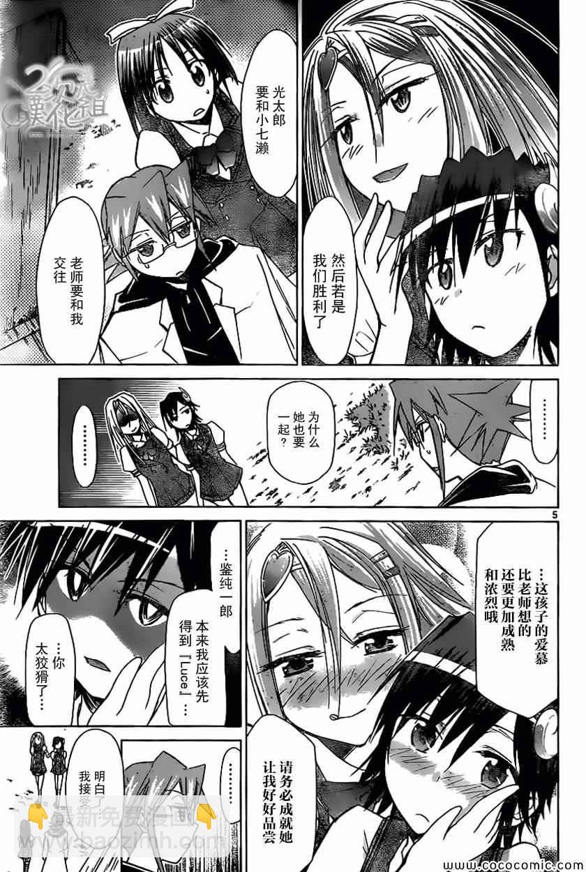 《电波教师》第107话 憧憬?的魔法少女 第4页