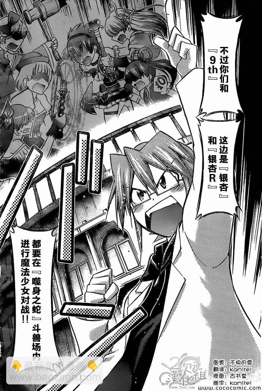 《电波教师》第107话 憧憬?的魔法少女 第5页
