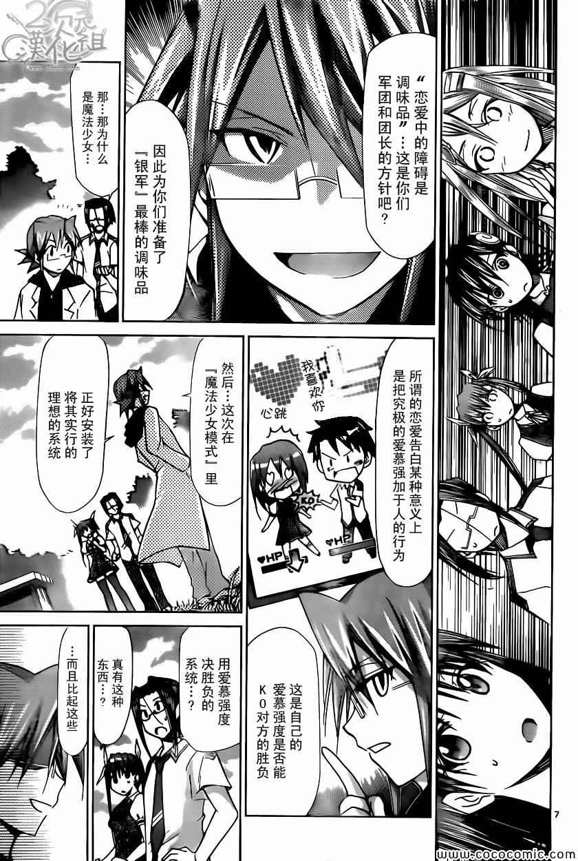 《电波教师》第107话 憧憬?的魔法少女 第6页